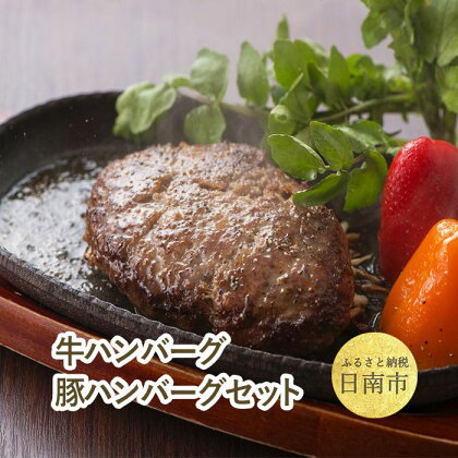 牛ハンバーグ・豚ハンバーグセット 総重量3.2kg