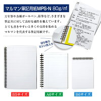 MPS800マルマン筆記用紙80g/m2