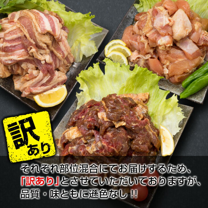 【ふるさと納税】訳あり 数量限定 牛肉 豚肉 鶏肉 タレ漬け 食べ比べ バラエティ セット 合計3.5kg 国産 食品 おかず 焼肉 味付け 自慢のたれ お弁当 バーベキュー BBQ ディナー グランピング キャンプ 小分け 炒め物 時短 簡単調理 人気 おすすめ 宮崎県 日南市 送料無料