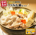【ふるさと納税】6種類 具材入り みやざき地頭鶏 つみれ 鍋 セット 4 〜 5人前 数量限定 鶏肉 チキン 国産 食品 地鶏 もも むね 手羽元 手羽先 ウイ...
