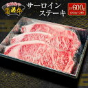 29位! 口コミ数「0件」評価「0」宮崎和牛『齋藤牛』サーロインステーキ計600g(200g×3枚)