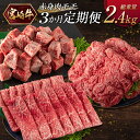 28位! 口コミ数「0件」評価「0」［宮崎牛］赤身肉 モモ 3か月定期便 総重量2.4kg