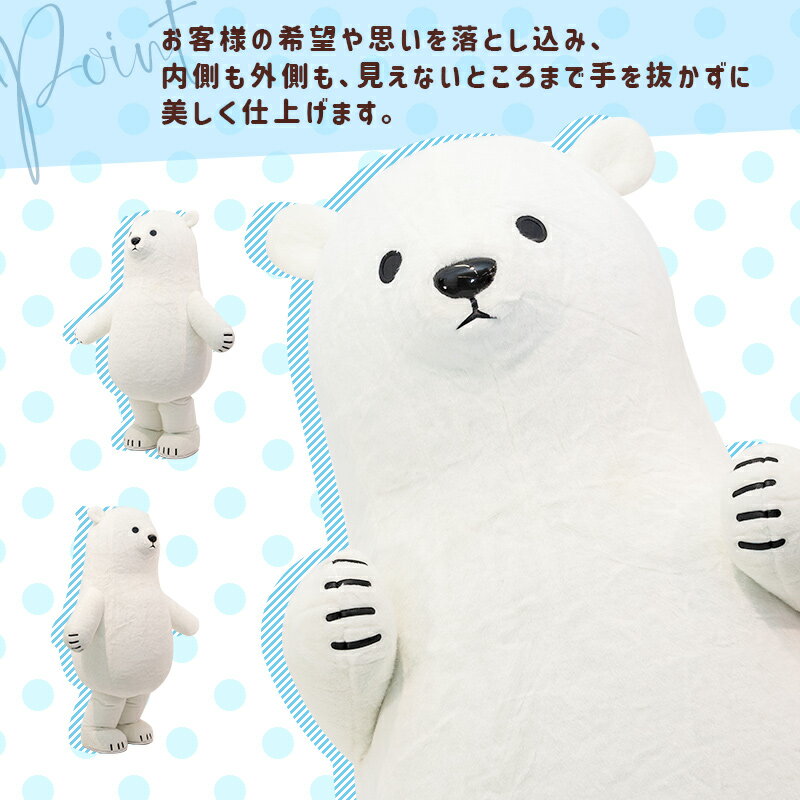 【ふるさと納税】「幸せな着ぐるみ工場」がつくるオリジナル着ぐるみ（バルーンタイプ1体）