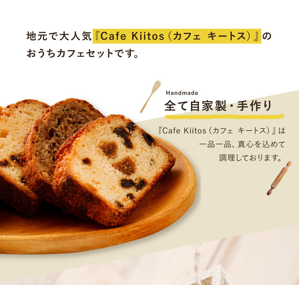 【ふるさと納税】地元Cafeで大人気 おうちカフェセット（パウンドケーキとコーヒードリップパック） パウンドケーキ4個 コーヒードリップパック4個 ドリップコーヒー お菓子 スイーツ セット 冷凍 宮崎県産 新富町産 九州産 送料無料が大人気返礼品になっている理由とは　ふるさと納税　人気　返礼品　ランキング