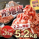 【ふるさと納税】<期間限定 2.2増量!> 産地盛 宮崎県産...