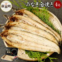 【ふるさと納税】<玄人の一品>うなぎ白焼 4尾 150g〜2...