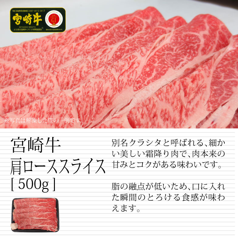 【ふるさと納税】宮崎牛スライスセット 合計1.5kg（肩ロース500g・モモ500g・霜降り500g）牛肉 クラシタ 赤身 もも すき焼き しゃぶしゃぶ BBQ 真空 冷凍 国産 送料無料