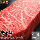 28位! 口コミ数「8件」評価「3.88」宮崎牛 赤身ステーキカット モモ肉 合計200g（100g×2枚）牛肉 真空 宮崎県産