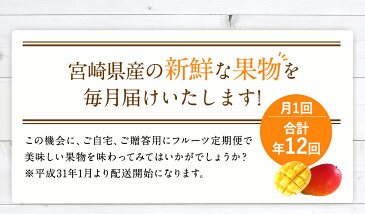 【ふるさと納税】＜予約受付＞プレミアム果物定期便 プレミアムコース 合計12回 ※2020年1月より定期配送開始 フルーツ 定期 みかん せとか 完熟マンゴー 太陽のタマゴ メロン ぶどう シャインマスカット 日向夏 たまたまきんかん 梨