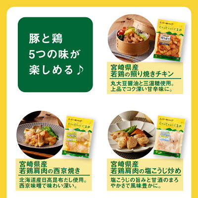 【ふるさと納税】2週間以内に発送★ChaChatぐるめ 15個バラエティセット - お弁当のおかず 簡単調理 時短 調理済み みそ豚 5種類×3 真空 国産豚肉 国産若鶏 お惣菜 お総菜 冷凍 焼くだけ 一人暮らし 一人前 スピード発送 送料無料【宮崎県木城町】 - Image 3