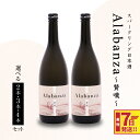 【ふるさと納税】【7日以内に発送!】スパークリング日本酒 「Alabanza」〜賛嘆〜 - 2本/3本/4本 720ml お酒 クール便 冷蔵配送 炭酸 甘口 女子会 アラバンサ アルコール分 12% すぐ届く 令和7年産 スピード配送便 送料無料【宮崎県木城町】