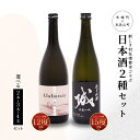 【ふるさと納税】【7日以内に発送！】日本酒2種セット 城・A