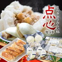 【ふるさと納税】さんきょうみらい豚のギョーザや肉まんをセットにしてお届け！『点心セット』　令和2年6月発送分