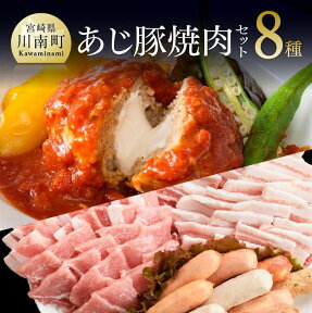 【ふるさと納税】 豚肉 天皇杯受賞 高級ブランド肉「あじ豚」焼肉 バラエティセット 肉 オリジナル焼肉用タレ付き 宮崎県産(川南町産) 送料無料 ゲシュマック E0202