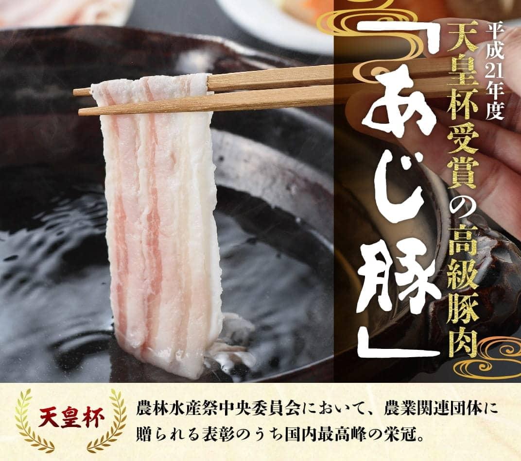 【ふるさと納税】 ※レビューキャンペーン※ 天皇杯受賞「あじ豚」しゃぶしゃぶセット（バラ＆モモ）《オリジナルしゃぶしゃぶ用タレ付き！》豚肉 肉 しゃぶしゃぶ 宮崎県産 川南町産 高級 豚肉 ゲシュマック 送料無料 E0204