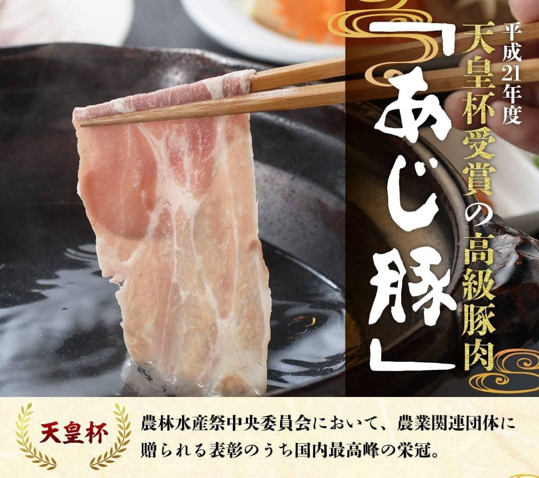 【ふるさと納税】 天皇杯受賞「あじ豚」しゃぶしゃぶセット《オリジナルしゃぶしゃぶ用タレ付き》 直売店でも大人気 豚しゃぶセット（カタロースしゃぶ＆モモしゃぶ）豚肉 肉 冷しゃぶ 温しゃぶ スライス 宮崎県産 川南町産 ゲシュマック 送料無料 E0205