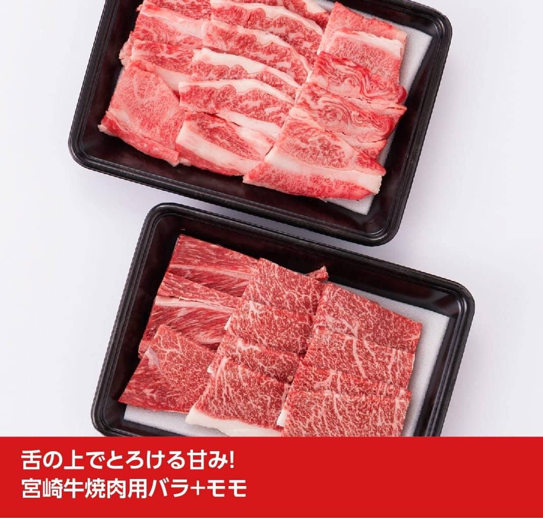 【ふるさと納税】ミヤチク宮崎牛バラ・モモ焼肉　人気の牛肉！