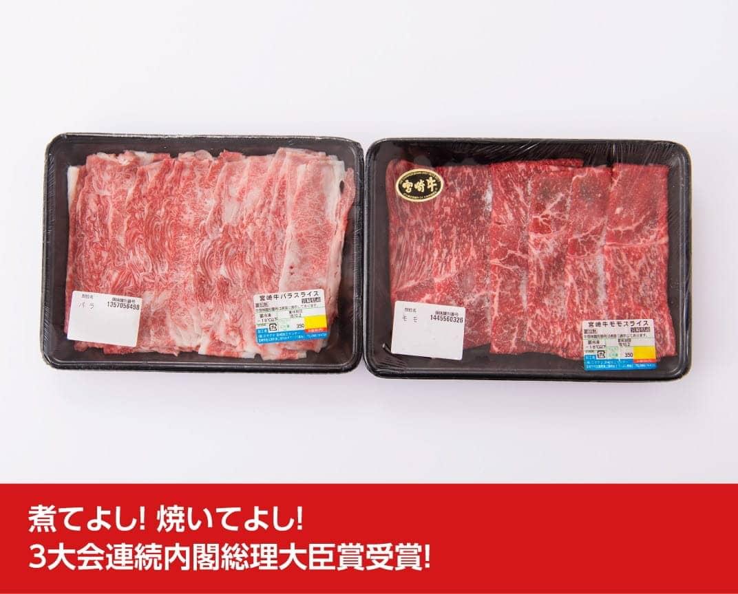 【ふるさと納税】日本一の牛肉！ミヤチク宮崎牛バラ・モモスライス