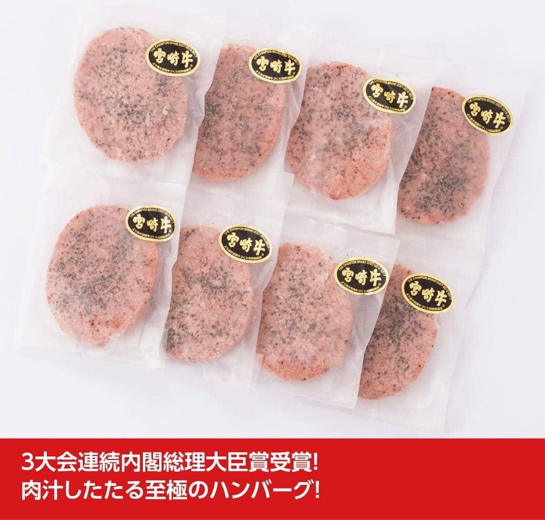 【ふるさと納税】日本一の牛肉！宮崎牛ハンバーグ8個入が大人気返礼品になっている理由とは　ふるさと納税　人気　返礼品　ランキング