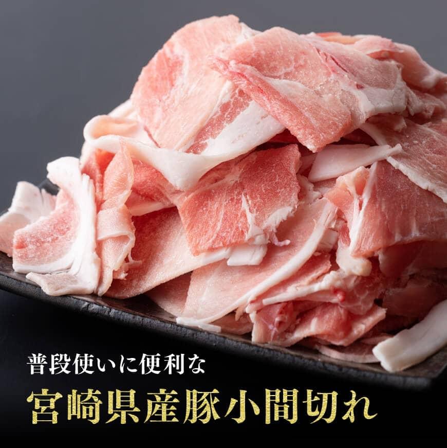 【ふるさと納税】※レビューキャンペーン※宮崎県産豚肉 小間切れ 3.2kg ぶた 肉 豚肉 精肉 豚コマ 普段使い 便利 炒めもの 煮込み 送料無料 宮崎県 川南町 E0673