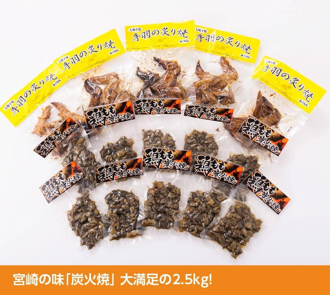 【ふるさと納税】宮崎名物鶏もも炭火焼＆手羽炙り焼セット　人気の一品！が大人気返礼品になっている理由とは　ふるさと納税　人気　返礼品　ランキング
