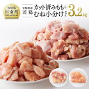 23位! 口コミ数「8件」評価「4.88」※レビューキャンペーン※ 宮崎県産 若鶏 もも肉＆むね肉 セット 3.2kg - 肉 鶏肉 カット済み 小分け 国産 九州産 宮崎県産 川南･･･ 