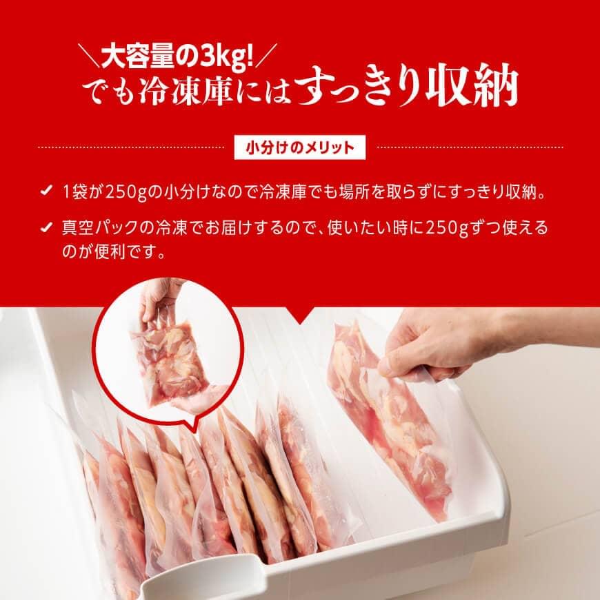 【ふるさと納税】 選べる発送月 宮崎県産鶏肉 若鶏 もも肉 3kg (250g×12袋) 肉 鶏 鶏肉 国産 モモ とりもも 若鳥 九州産 鳥 唐揚げ 小分け 使いやすい 便利 F0904