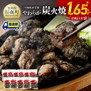 【ふるさと納税】※レビューキャンペーン※ ※発送月が選べる※ 宮崎県産若鳥 やわらか炭火焼 計1.65kg(150g×11袋) - 鶏 肉 鶏肉 鳥 九州産 宮崎県産 若鶏 小分け 使いやすい おつまみ 炭火焼き 炭火焼鳥 C00901