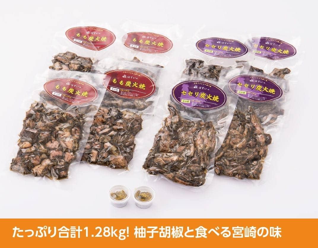 【ふるさと納税】合計8袋！注文後に料理人が焼く！宮崎鶏のもも身とせせりの炭火焼　人気の一品！が大人気返礼品になっている理由とは　ふるさと納税　人気　返礼品　ランキング