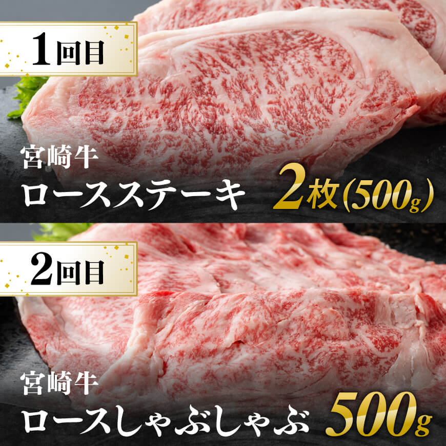【ふるさと納税】【6ヶ月定期便】 宮崎牛定期便A（ステーキ・しゃぶしゃぶ・焼肉） 全6回 - 肉 牛肉 宮崎牛 黒毛和牛 宮崎県産 九州産 国産 肩ロース ロース すき焼き しゃぶしゃぶ スライス 焼しゃぶ すきしゃぶ ステーキ 焼肉 E11133t6 f454052-kawaminami-10001908 宮崎県川南町 サンプル画像3