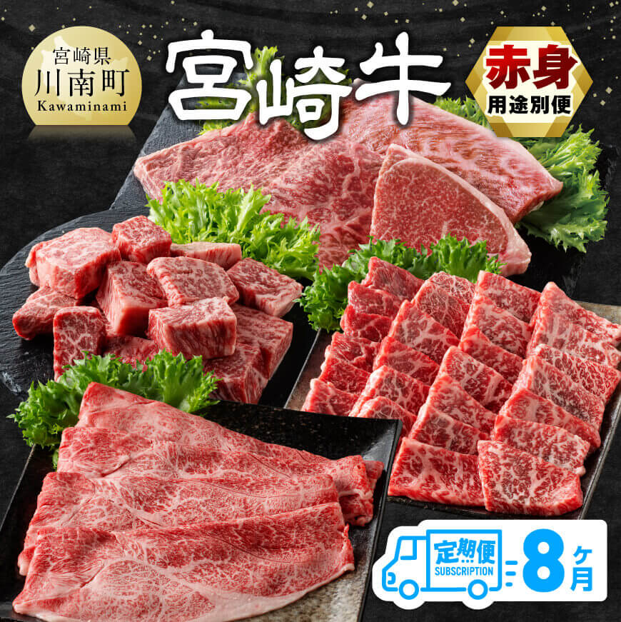 ※レビューキャンペーン※宮崎牛赤身用途別便 - 肉 牛肉 宮崎牛 黒毛和牛 宮崎県産 九州産 国産 ウデ モモ すき焼き しゃぶしゃぶ スライス すきしゃぶ ステーキ E11150t8