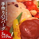 【ふるさと納税】『フォー・リーフ』オリジナル手作りハンバーグ