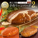 ※レビューキャンペーン※ 洋食屋さんの 極上3種 手作り ハンバーグセット (ミートボール付き)【 肉 加工品 惣菜 レストラン フォーリーフ 特製 ミートボール おうち時間 おうちごはん 小分け 送料無料】H1211