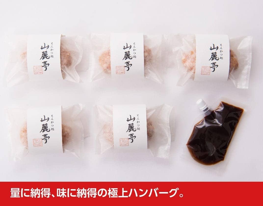 【ふるさと納税】自家製ソース付き！山麓亭極上ハンバーグ(尾鈴山麓豚×宮崎県産黒毛和牛)　5個が大人気返礼品になっている理由とは　ふるさと納税　人気　返礼品　ランキング