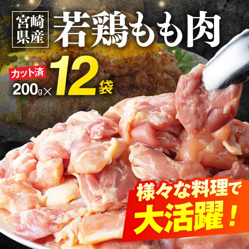 【ふるさと納税】※回数が選べる※ 宮崎県産若鶏もも200g×12袋＋人気部位串42本 - 肉 もも 串 ヘルシー 真空パック 小分け 串カツ BBQ やきとり 唐揚げ 長期保存 時短料理 カット済 宮崎県産 定期便 イベント 差入れ お裾分け お正月 年末 年始 送料無料 宮崎県 川南町 f454052-kawaminami-10002455 宮崎県川南町 サンプル画像3