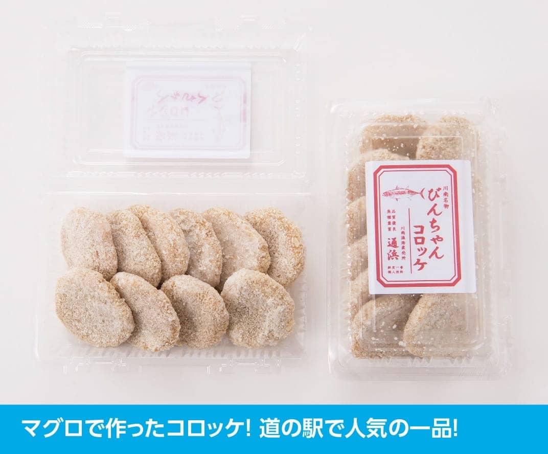 【ふるさと納税】《レビューキャンペーン》 コロッケ ビンチョウマグロ ハモ すり身 コラーゲン おから 川南町通浜直売所 人気No.1商品「びんちゃんコロッケ」九州 宮崎県 川南町 送料無料 H1703