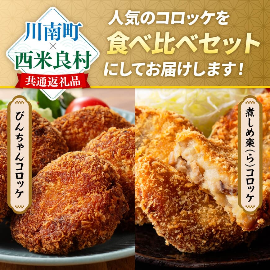 【ふるさと納税】 ※内容量が選べる※ 宮崎県産の食材を使った！海幸・ 山幸 コロッ...