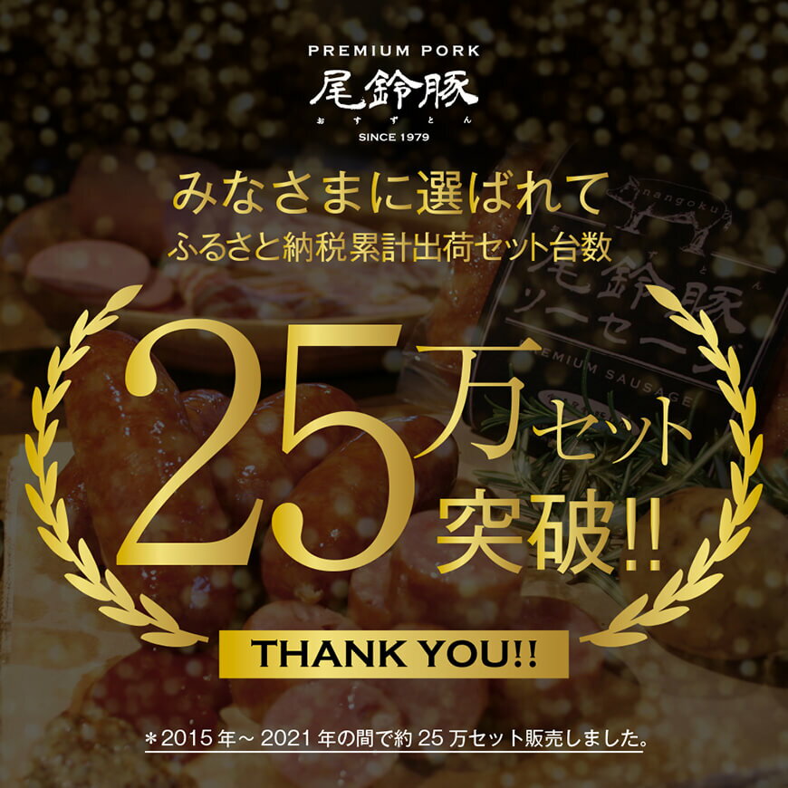 【ふるさと納税】【PREMIUM PORK】 尾鈴豚ハム・ソーセージ7種 - 豚肉 豚 肉 ぶた 加工品 詰め合わせ 粗挽き スモーク ウインナー 生ハム ベーコン セット E9204