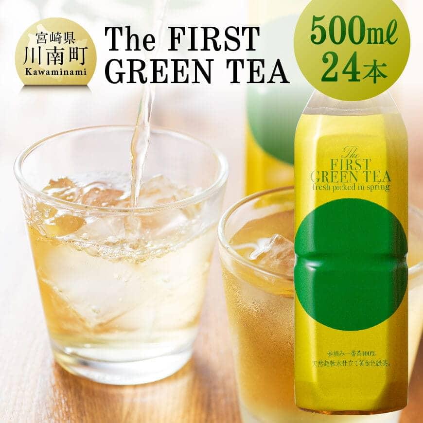 39位! 口コミ数「4件」評価「4.5」※レビューキャンペーン※ The FIRST GREEN TEA　お茶の大塚園×プリンスホテル共同開発商品 H2204