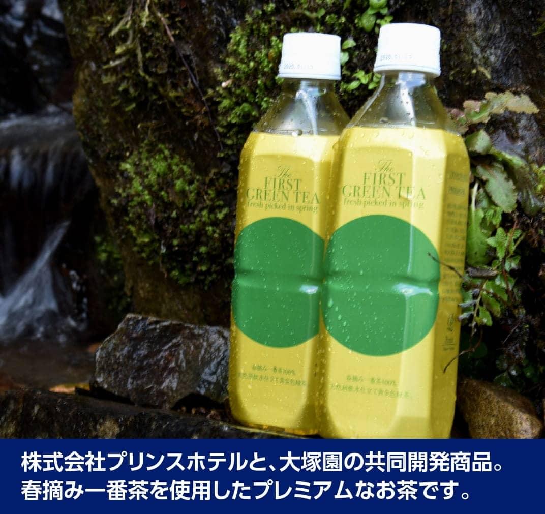 【ふるさと納税】※レビューキャンペーン※ The FIRST GREEN TEA　お茶の大塚園×プリンスホテル共同開発商品 H2204