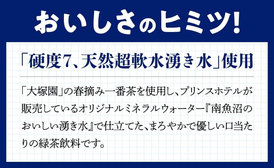 【ふるさと納税】The FIRST GREEN TEA　お茶の大塚園×プリンスホテル共同開発商品が大人気返礼品になっている理由とは　ふるさと納税　人気　返礼品　ランキング