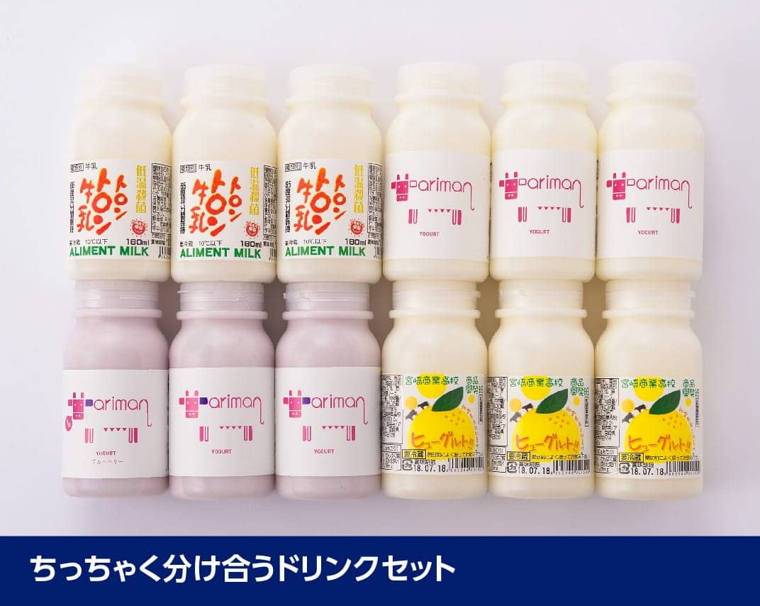 【ふるさと納税】ちっちゃな牛乳屋さんのちっちゃなセットが大人気返礼品になっている理由とは　ふるさと納税　人気　返礼品　ランキング