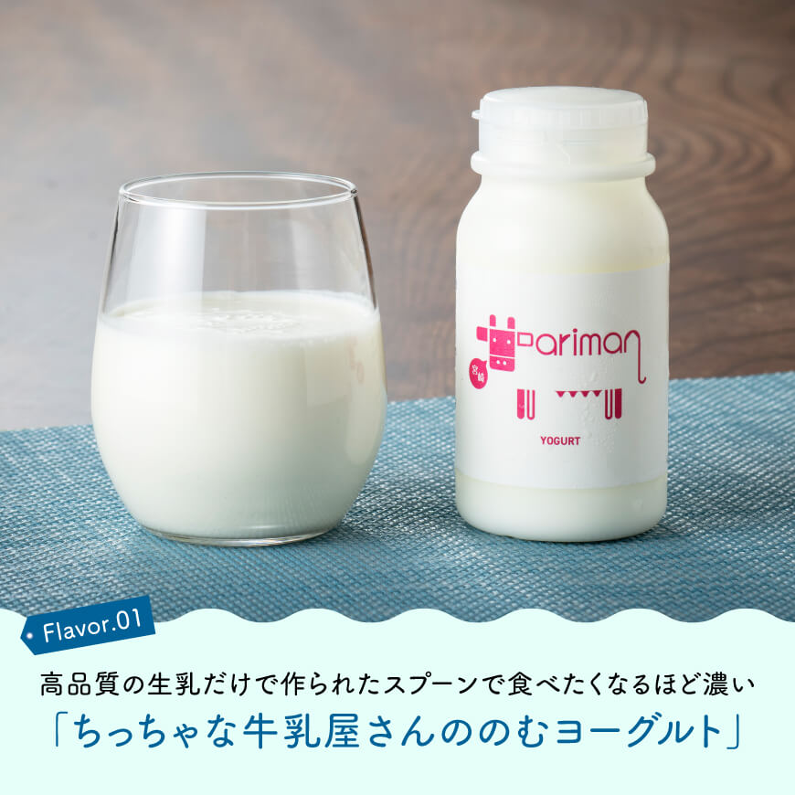 【ふるさと納税】 飲むヨーグルト セット 乳製品ドリンクタイプ 飲みきりサイズ ヒューグルト新鮮な生乳 濃い 低温殺菌 ちっちゃなセット おうち時間 お取り寄せ 九州 宮崎県 川南町 送料無料 E2902