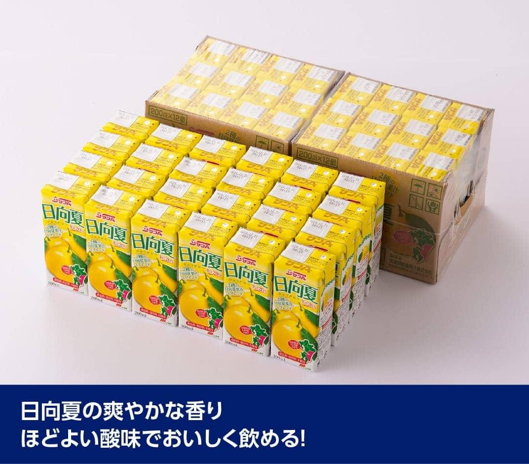 【ふるさと納税】サンA日向夏ドリンク200ml×48本セットが大人気返礼品になっている理由とは　ふるさと納税　人気　返礼品　ランキング