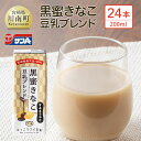 【ふるさと納税】※レビューキャンペーン※サンA黒蜜きなこ豆乳ブレンド（紙パック）200ml×24本 - 川南町 豆乳飲料 黒蜜 くろみつ きなこ..