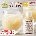 【ふるさと納税】【3ヶ月定期便】サンA フルッぴーフルーツオレ(PET)240ml×24本 - 川南町 フルーツ 日向夏 キウイ ドリンク 定期便 D03001...