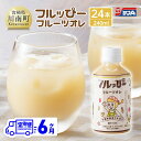 【ふるさと納税】 【6ヶ月定期便】サンA フルッぴーフルーツオレ(PET)240ml×24本 - 川南町 フルーツ 日向夏 キウイ ドリンク 定期便 D0300...