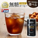 【ふるさと納税】※レビューキャンペーン※ ※本数と回数が選べる※ サンA無糖コーヒー190g缶 - 飲料 コーヒー 無糖 珈琲 長期保存 缶 宮崎県産 川南町 ...