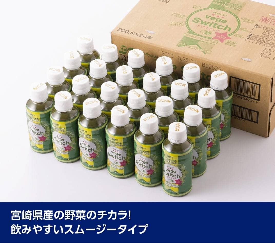 【ふるさと納税】 サンAベジスイッチ200ml×24本セット 3ケ月定期便 野菜飲料 ミックス ジュース 送料無料 F3026t3