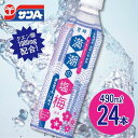 【ふるさと納税】サンA満潮の塩梅24本セット(冷凍対応ボトル)